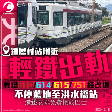 輕鐵出軌|輕鐵鍾屋村站列車出軌 受阻近4小時 港鐵：涉路軌上外。